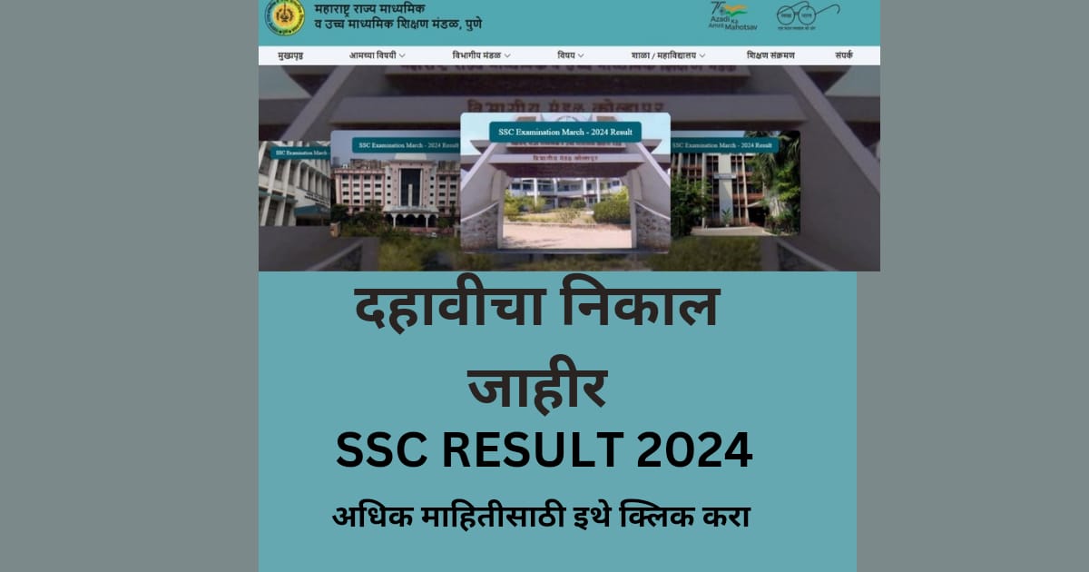 SSC RESULT 2024 MAHARASHTRA BOARD